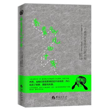 養育星兒四十年 (美)蔡逸周 蔡張美玲 9787508087627 pdf epub mobi 電子書 下載