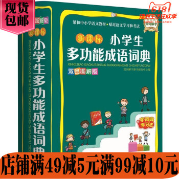 华语教学：新课标小学生多功能成语词典 pdf epub mobi 电子书 下载