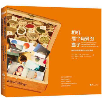 相机是个有爱的盒子 [美] 乔治兰格 [美] 斯科特穆布雷 小岛 97875080868 pdf epub mobi 电子书 下载