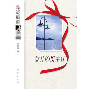 女兒的班主任 pdf epub mobi 電子書 下載