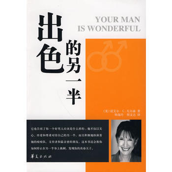 出色的另一半 (美)尼尔森,师海玲,邢文达 9787508056111 pdf epub mobi 电子书 下载