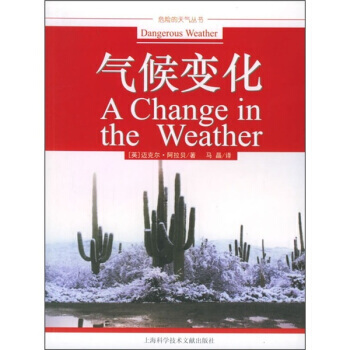 9787543927728 气候变化 上海科学技术文献出版社 [英] 迈克尔·阿拉贝 pdf epub mobi 电子书 下载