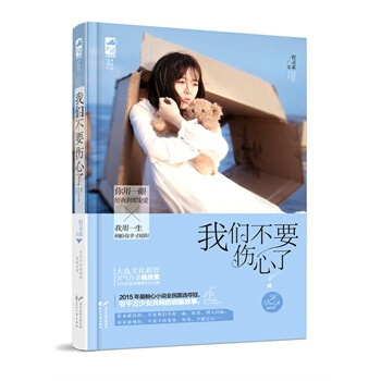 我們不要傷心瞭 程靈素 9787551121422 pdf epub mobi 電子書 下載