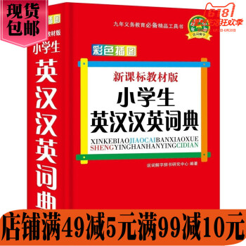 华语教学：小学生英汉汉英词典(新课标教材版) pdf epub mobi 电子书 下载