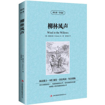 正版 双语版 柳林风声读名著学英语 英文原版原著+中文版 中英文英汉互译对照图书 经典名著原着 学生 pdf epub mobi 电子书 下载