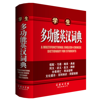 学生多功能英汉词典 pdf epub mobi 电子书 下载