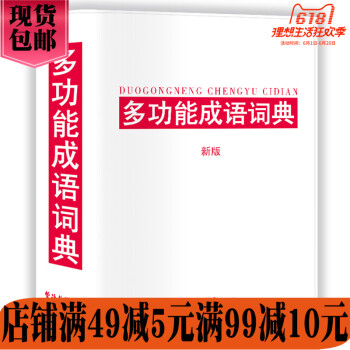 华语教学 多功能成语词典（新版） pdf epub mobi 电子书 下载