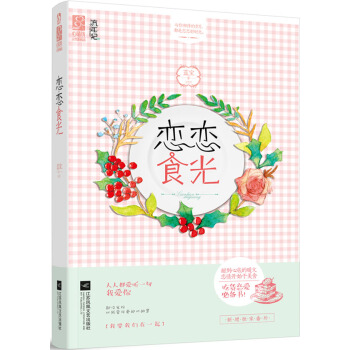 戀戀食光 pdf epub mobi 電子書 下載