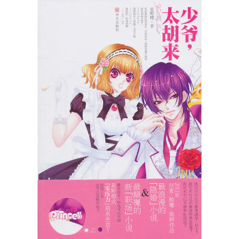 少爺，太鬍來 星野櫻 9787507533446 pdf epub mobi 電子書 下載