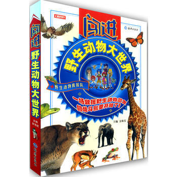9787535026750 闖進野生動物大世界 海燕齣版社 金海宏 pdf epub mobi 電子書 下載