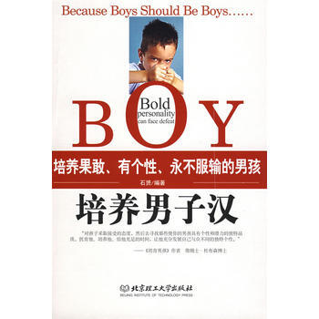 9787564019945 培養男子漢 北京理工大學齣版社 石贇 pdf epub mobi 電子書 下載