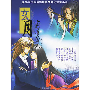 玄月之霸道愛人(購《玄月 霸道愛人》送《愛上壞男孩》) 況月靈 9787507520163 pdf epub mobi 電子書 下載