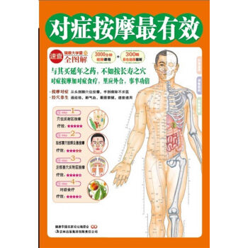 對癥按摩有效 pdf epub mobi 電子書 下載