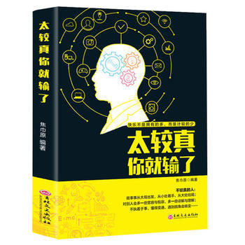 太较真你就输了 pdf epub mobi 电子书 下载