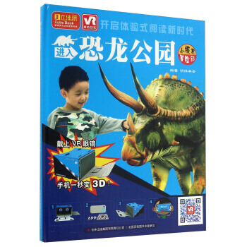 進入恐龍公園-小闆龍冒險記 pdf epub mobi 電子書 下載