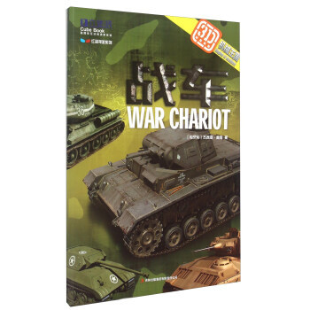 戰車 pdf epub mobi 電子書 下載