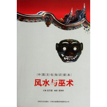 風水與巫術 pdf epub mobi 電子書 下載