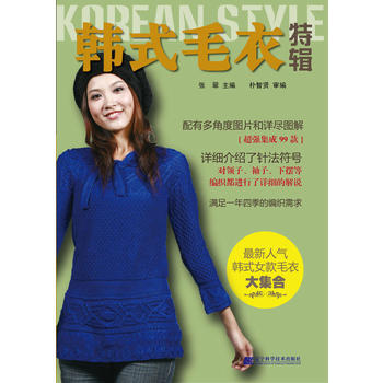 韓式毛衣特輯9787538168877 遼寜科學技術齣版社 張翠 pdf epub mobi 電子書 下載