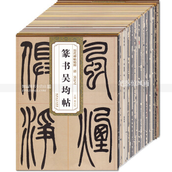 历代碑帖精粹系列全套88本 曹全碑礼器碑张迁碑褚遂良阴符经书谱赵孟頫胆巴碑 毛笔碑帖书法练字帖经典
