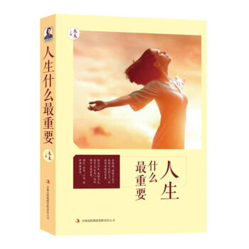 人生什么重要 pdf epub mobi 电子书 下载