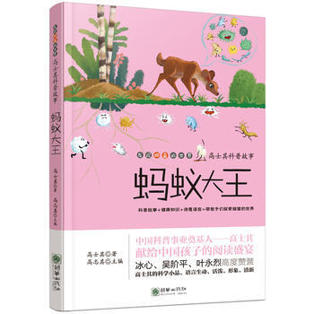 高士其科普故事 螞蟻大王 pdf epub mobi 電子書 下載