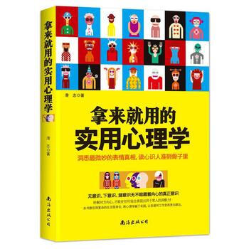 拿来就用的实用心理学 pdf epub mobi 电子书 下载