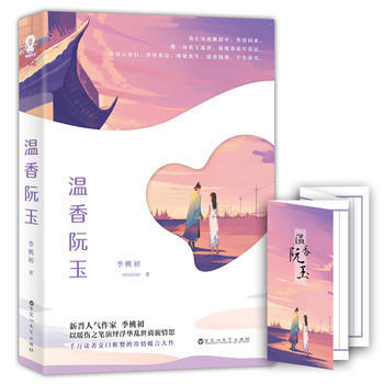 溫香阮玉 pdf epub mobi 電子書 下載