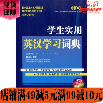 華語教學:學生實用英漢學習詞典