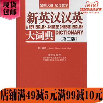 華語教學：新英漢漢英大詞典（第二版） pdf epub mobi 電子書 下載