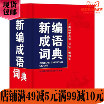 華語教學：新編成語詞典 pdf epub mobi 電子書 下載