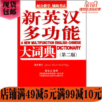 華語教學:新英漢多功能大詞典(第二版)