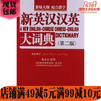 華語教學：新英漢漢英大詞典 口袋本 （第二版） pdf epub mobi 電子書 下載