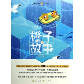 橙子故事3/伍肆 pdf epub mobi 電子書 下載