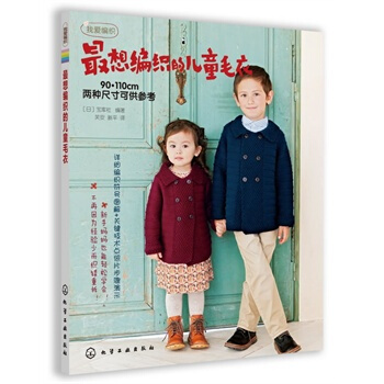 我愛編織--想編織的兒童毛衣 pdf epub mobi 電子書 下載