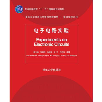 電子電路實驗 高文煥 pdf epub mobi 電子書 下載