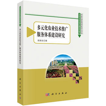 多元化农业技术推广服务体系建设研究 pdf epub mobi 电子书 下载