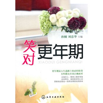 笑對更年期 pdf epub mobi 電子書 下載