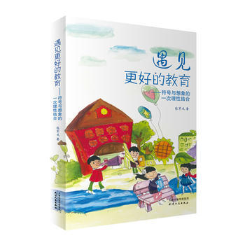 遇见更好的教育 pdf epub mobi 电子书 下载