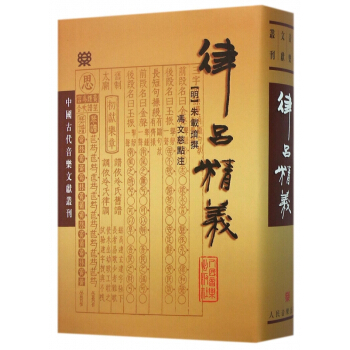 律呂精義(精)/中國古代音樂文獻叢刊 pdf epub mobi 電子書 下載
