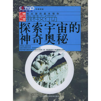 探索宇宙的神奇奧秘 李競 9787543922976 pdf epub mobi 電子書 下載