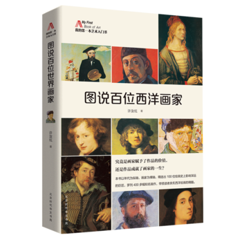 图说百位西洋画家 pdf epub mobi 电子书 下载