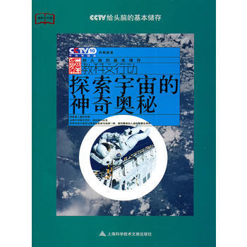 探索宇宙的神奇奧秘 李競 9787543947504 pdf epub mobi 電子書 下載