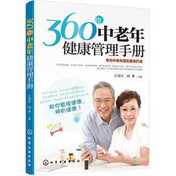 360度中老年健康管理手冊 pdf epub mobi 電子書 下載