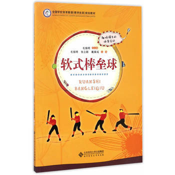 軟式棒壘球 pdf epub mobi 電子書 下載