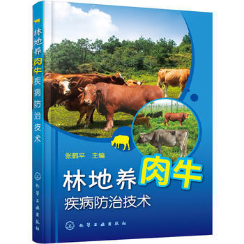 林地养肉牛疾病防治技术 张鹤平 9787122271174 pdf epub mobi 电子书 下载