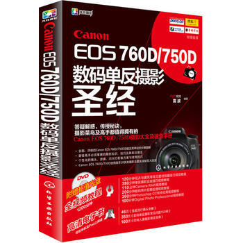Canon EOS 760D/750D数码单反摄影
