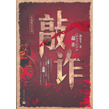 敲 傅愛毛 9787540452834 pdf epub mobi 電子書 下載