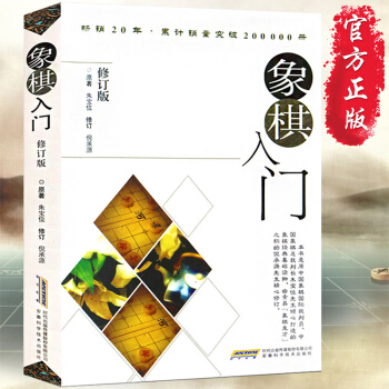 象棋入门 修订版 象棋书籍中国象棋入门 象棋棋谱 新版儿童成人象棋指导速成丛书棋谱入门提高 象棋 pdf epub mobi 电子书 下载