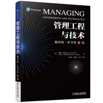 】SJ 管理工程与技术（翻译版原书第6版） 机械工业出版社 露西Ｃ.莫尔斯 pdf epub mobi 电子书 下载