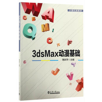 3dsMax動漫基礎 pdf epub mobi 電子書 下載